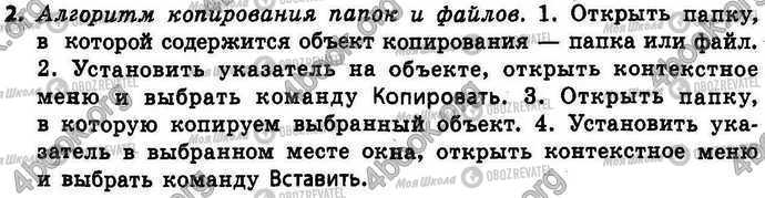 ГДЗ Інформатика 4 клас сторінка §.3 Зад.2